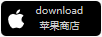 苹果商店