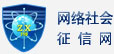 网络社会征信网