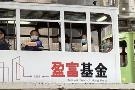 盈富更改章程禁美国人士购买 基金营运管理方式不变