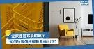 宜家迷宫布局启示：革新传统销售思维（下）