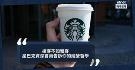抢客不如留客：一位星巴克资深会员告诉你的经营哲学