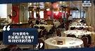 饮食业寒冬期：减价非长远策略，打造品牌并创造商机