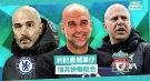 利记曼城车子，增兵快需磨合；纽卡斯尔难争标仅搅局