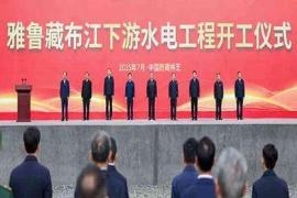 雅下工程背书AI，世纪基建牵动中印新局