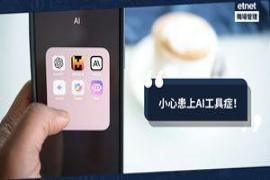 AI工具症：避免盲目使用，突破未来人工智能部署的策略