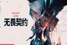 蛰伏四年重见600元，企鹅两“板斧”修成正果