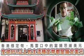 香港稳定币，马云口中的当铺思维