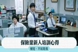 保险业管理者如何发掘顾问优势，打造专属竞争力