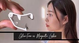 实试大热的免胶眼睫毛和磁吸假眼睫毛！懒女孩必备？