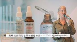 从蜜蜂学到的护肤哲学！与APIVITA品牌总监聊新品理念