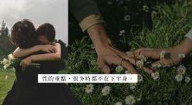 当性在婚姻中缺席，换来的是无尽怀疑和磨擦