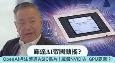 英伟达AI帝国动摇？OpenAI百亿投单博通，押注ASIC芯片
