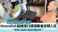 靠意念操控电脑！Neuralink脑机接口让瘫痪者逆转人生