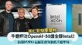 黄仁勋双重豪赌：千亿押注OpenAI、50亿金援Intel！