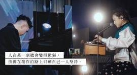 王菀之 x 朱肇阶：以日常物件唤起充满回忆的旋律