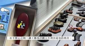 走进谭木匠香港概念店,看梳理手心艺序的心思