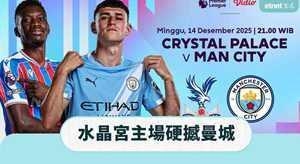 切尔西海鲜波,曼联真复苏?水晶宫威力强,曼城恐失分