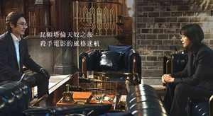 从《杀死比尔》到《杀死福顺》:复仇美学的血与墨