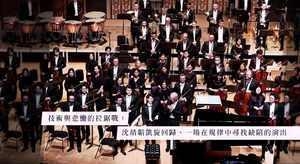 沈靖韬凯旋音乐会:如置身一场大雨,无数小螺丝在坠落