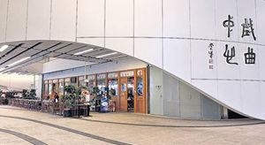 戏曲中心中菜厅游园开业 推春季菜式活化经典粤菜