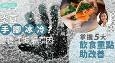 炎夏手脚冰冷?营养师拆解原因,5大饮食重点助改善
