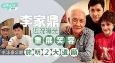 李家鼎近况曝光重展笑容,李泳豪公开施明两大遗愿