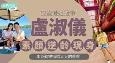 52岁港姐冠军卢淑仪现身，李克勤被指“像太太爸爸”