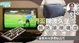 腰椎痛症︱世界杯看球​久坐腰痛预防方法＋坐姿建议