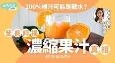 100%橙汁可能是糖水？营养师揭浓缩果汁真相！