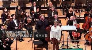 《独行者》世界首演：在旋律中踏上个人旅程的坚定力量