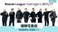 成败看领队，争霸看治军；阿迪达马列斯卡稳健