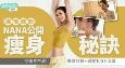 超人气韩剧《挑情丑闻》NANA公开火辣身材秘诀